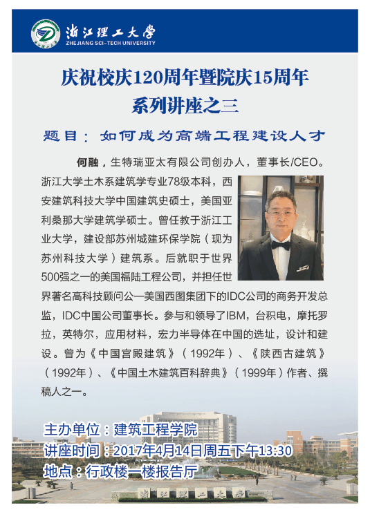 1495778634111676.png 何融讲座海报.png